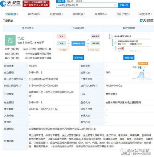 華米投資設立華管理公司，拓展保健食品與資產管理業務
