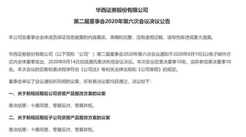 新進展！多家券商資管業務整改方案獲董事會批準，資產管理轉型提速
