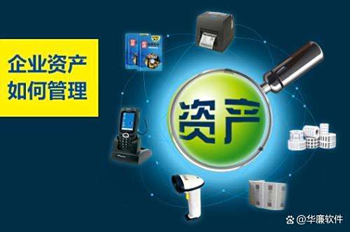 海量固定資產高效盤點策略 以資產管理系統軟件構建完善清查機制
